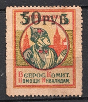 1923 50r on 3r All-Russian Help Invalids Committee, Russia (MNH)