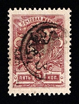 1922 Gorskaya (Berg. Mountain) Republic (Terek) 5k Geyfman №4, Local Issue, Russia, Civil War (CV $120, MNH)