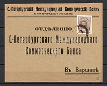 Mute Cancellation of Elisavetgrad, Branded Envelope, Bank (Elisavetgrad, Levin #512.05)