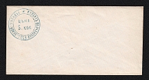 1868-72 Volchansk Zemstvo 5k Postal Stationery Cover, Mint (Schmidt #?, NOT RECORDED Size 137 x 69mm, Watermark 5 lines per 1cm, Rare)