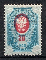 1889 20k Russian Empire, Horizontal Watermark, Perf 14.25x14.75 (Sc. 43, Zv. 46, SHIFTED Center)