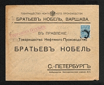 Mute Cancellation of Warsaw, Commercial Letter Бр Нобель (Warsaw, Levin #553.02, p. 100)