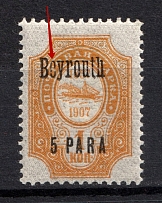 1909 5pa/1k Beirut Offices in Levant, Russia (`c` instead `e`, Print Error, MNH)