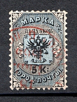 1863 City Post of SPB and Moscow, Russian Empire (Full Set, Red Cancellation, CV $110)