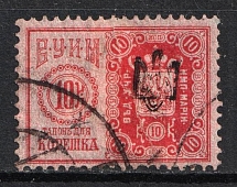 1918 10k Poltava, Ukraine Tridents on Office of the Institutions of Empress Maria Revenue, Ukraine (Canceled)