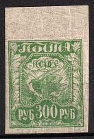 1921 300r RSFSR, Russia (Zag. 11БП, Zv. 11A, Thin Paper, CV $30, MNH)