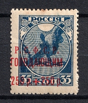 1922 250R, RSFSR, Russia (SHIFTED Overprint, Print Error)