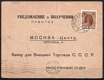 1929, Notification of Receipt from Bank for Foreign Trade of the USSR, Foreign Department, Pohrebyshche- Fastiv (Ukraine)-Moscow