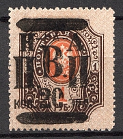 1921 20k on 1R Nikolaevsk-on-Amur Priamur Provisional Government (Not in Catalog, Signed, MNH)