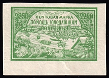 1921 2250r Volga Famine Relief Issue, RSFSR, Russia (Zag. 19 II, Zv. 19, Watermark, Ordinary Paper, Type II)