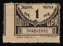 1928 1R Odessa (Odesa), Russia Ukraine Revenue, Membership Fee