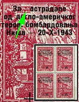 1943 12d Serbia, German Occupation, Germany, Block of Four (Mi. 106, 106 I, First Letter 'П' of Second Imprint Word Missing, Margin, CV $170, MNH)