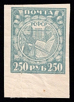 1921 250r RSFSR, Russia (Blue)