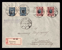 1918 (20 Nov) Ukraine, Russian Civil War Registered cover from Enakievo locally used, franked with 50k tridents of Ekaterinoslav 1 on gutter-pairs