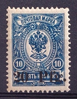 1918 20pf Dorpat Tartu, Russia Civil War (Mi. 1 a, CV $100)