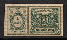 1918 1krb Ukraine, Revenue Stamp Duty, Russian Civil War