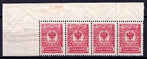 1908-12 4k Russian Empire, Strip (Corner Margins, Watermarked Paper, RARE, MNH)