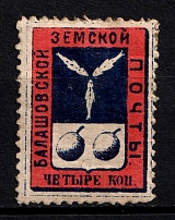 1876 4k Balashov Zemstvo, Russia (Schmidt #2, Signed)