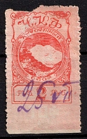 1928 2r Kislovodsk, Mountain View, Convalescent Home Registration Tax, Revenue, Russia, Non-Postal (Canceled)