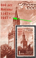 1947 1r 800th Anniversary of the Founding of Moscow, Soviet Union, USSR (Zv. 1076d, Bottom 'Г' Shifted in Right, CV $30, MNH)