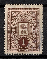 1901-16 1k Petrozavodsk Zemstvo, Russia (Schmidt #1 or 8, Canceled)