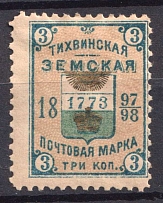 1897 3k Tikhvin Zemstvo, Russia (Schmidt #39, CV $30)