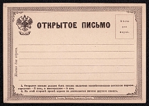 1875 Stampless postal stationery postcard, Russian Empire, Russia
