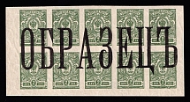 1917 2k Russian Empire (SPECIMEN, Sc. 120, Zv. 128, CV $500+++, MNH)