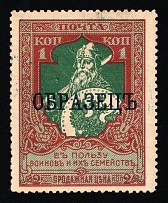 1914 1k Russian Empire, Charity Issue, Perforation 12.5 (Zag. 126 A, SPECIMEN, CV $350)