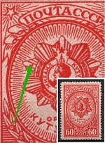 1944 60k Awards of the USSR, Soviet Union USSR (Red Dot on Order, Print Error, MNH)