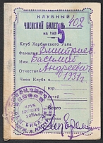 1935 Harbin Knot Club, Membership Book, USSR, Russia