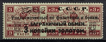 1923 3k Philatelic Exchange Tax Stamp, Soviet Union, USSR (Perf 12.5, Type I)