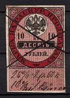 1895 10r (+25% -2r 50k, and +10% 1r extra)  Russian Empire Revenue, Russia, Tobacco Licence Fee (Canceled)