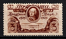 1925 3k Bicentenary of the Founding of the Russian Academy of Science, Soviet Union, USSR, Russia (Zag. 102 C, Zv. 104 B, Perf. 12.5x12, CV $50)