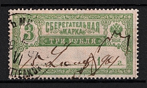 1901 3r Savings Stamp, Russia (Year's Type  '1...', Horizontal Watermark, Canceled)