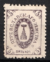 1898 5k Pereyaslav Zemstvo, Russia (Schmidt #20)