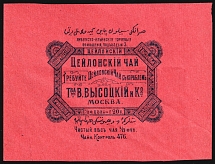 Ceylon Tea, Vysotsky and Co., Moscow, Russian Empire Label