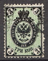 1866 Russia 3 Kop (Print Error, Background `V` instead `3`, Cancelled)