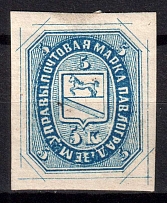 1872 5k Pavlograd Zemstvo, Russia (Schmidt #2TC, CV $100)