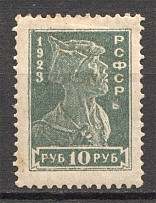 1923 RSFSR 10 Rub (Dot under `P`)