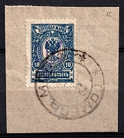 1918 10k Homel (Gomel) Local on piece, Ukrainian Tridents, Ukraine (Bulat 2358, Signed, Gomel Mogilev Postmark, Unpriced, CV $+++)