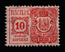 1915 10k Russian Empire Revenue, Russia, Theatre Tax