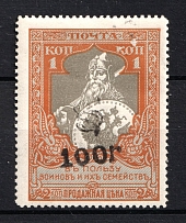 1920 100r on 1k Armenia Semi-Postal Stamps, Russia Civil War (CV $110)