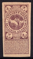 1919 2r Batum, Revenue Stamp Duty, Civil War, Russia (MNH)