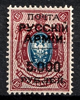 1920 5000r on 15k Wrangel Issue Type 1, Russia, Civil War ('РУССKIЙ' instead 'РУССКОЙ', Signed)
