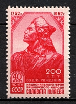 1952 200th Anniversary of the Birth of Salavat Julaev, Soviet Union, USSR, Russia (Full Set, MNH)