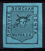 1887 5k Priluki Zemstvo, Russia (Schmidt #4, CV $40)