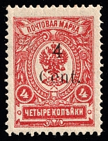 1920 4c Harbin, Local issue of Russian Offices in China, Russia ('4' above 'en')