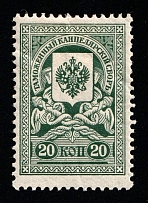 1910 20k Russian Empire Revenue, Russia, Customs Chancellery Fee