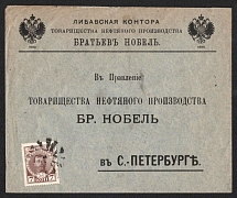 1914 Libava Mute Cancellation, Russian Empire, Commercial cover from Libava to Saint Petersburg with 'Star' Mute postmark (Libava, Levin #572.06)